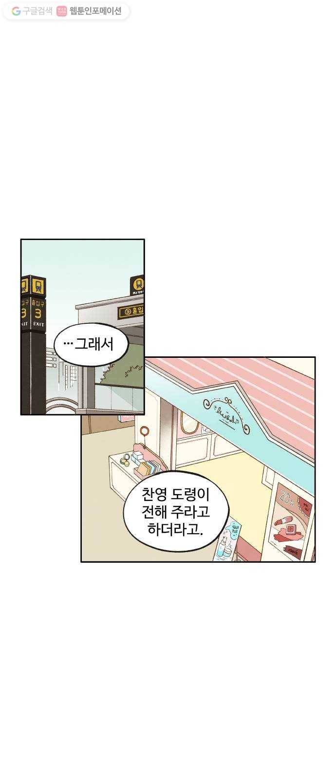 합격시켜주세용 25화 4