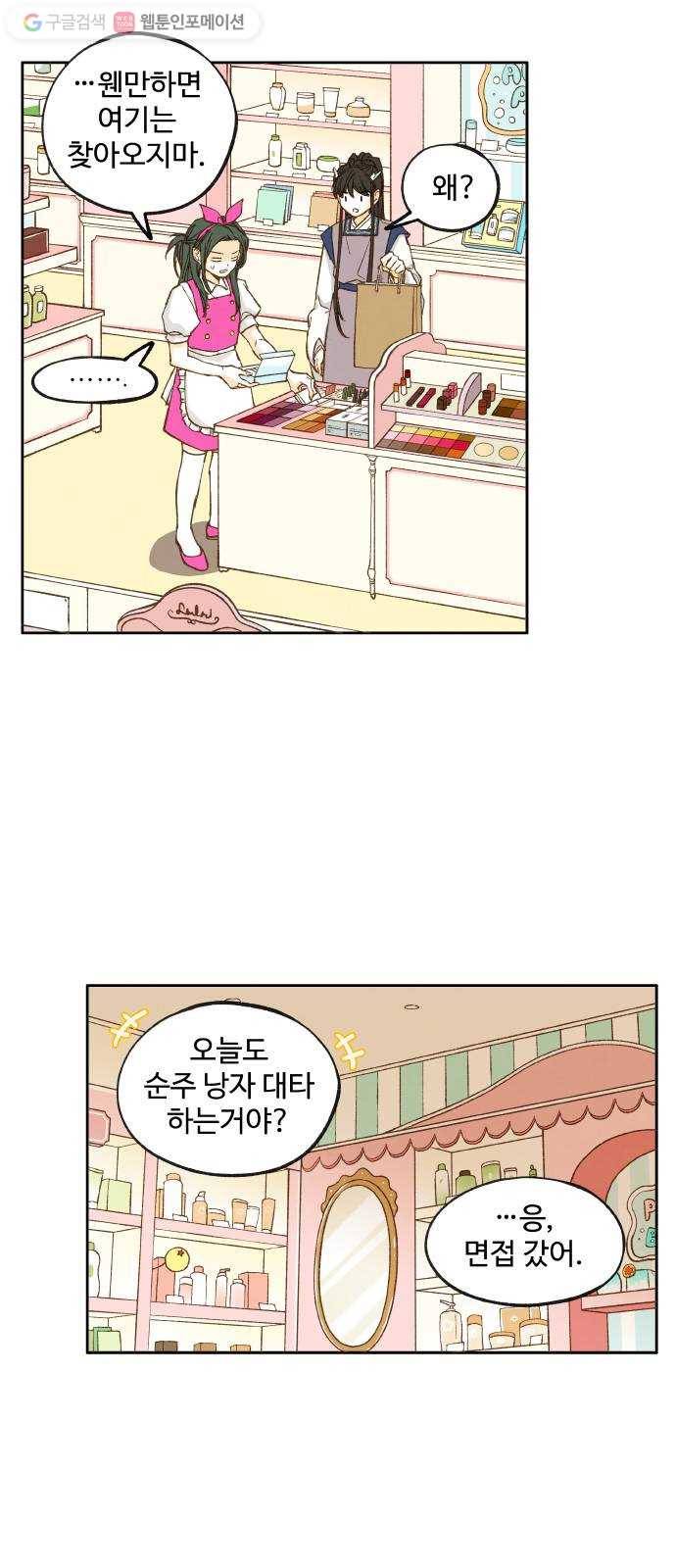 합격시켜주세용 25화 6