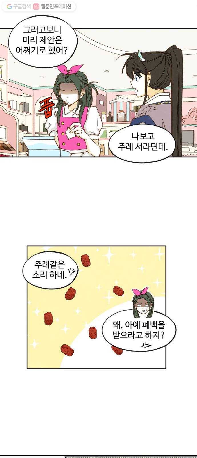 합격시켜주세용 25화 7