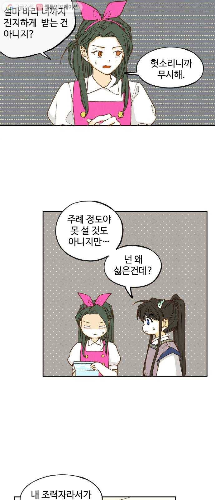 합격시켜주세용 25화 8