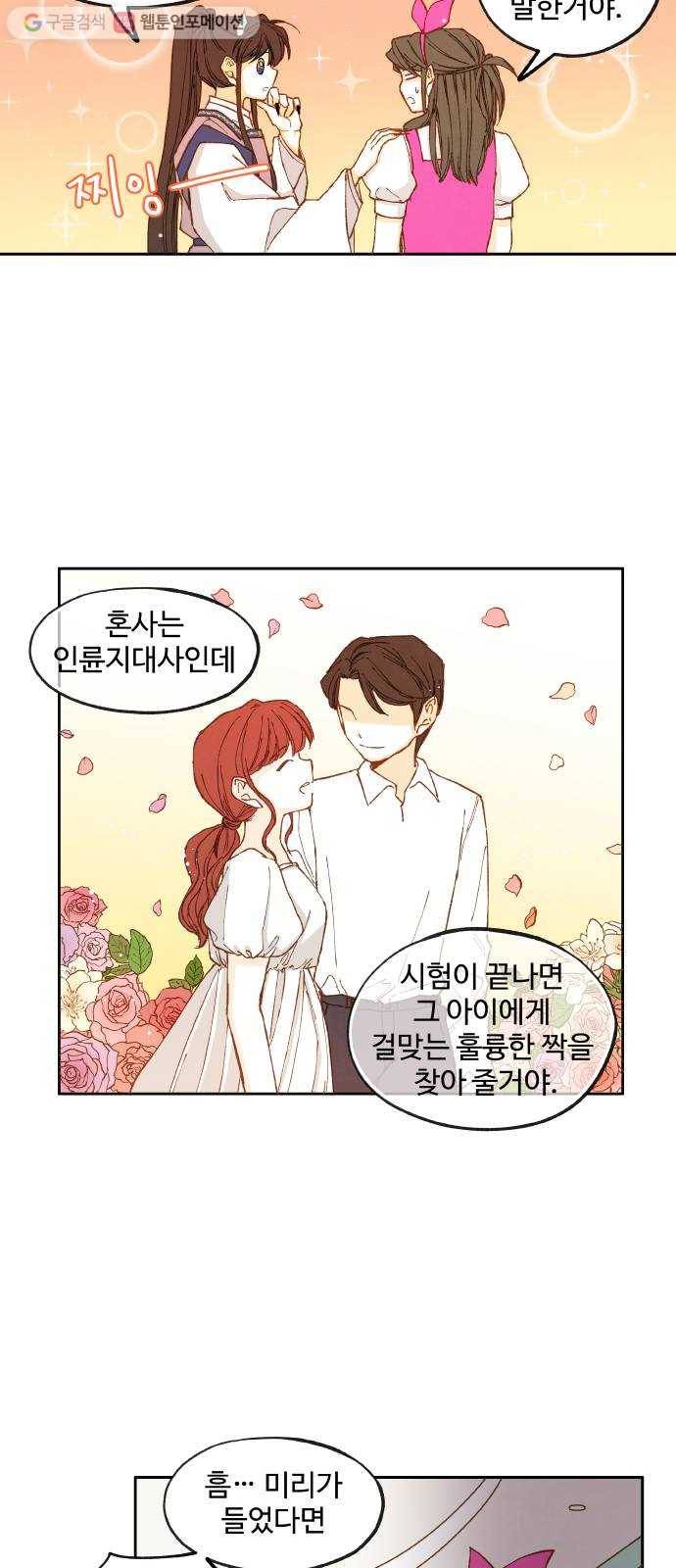 합격시켜주세용 25화 10