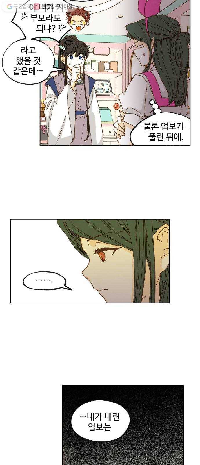 합격시켜주세용 25화 11