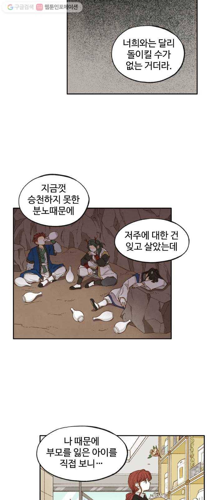 합격시켜주세용 25화 12