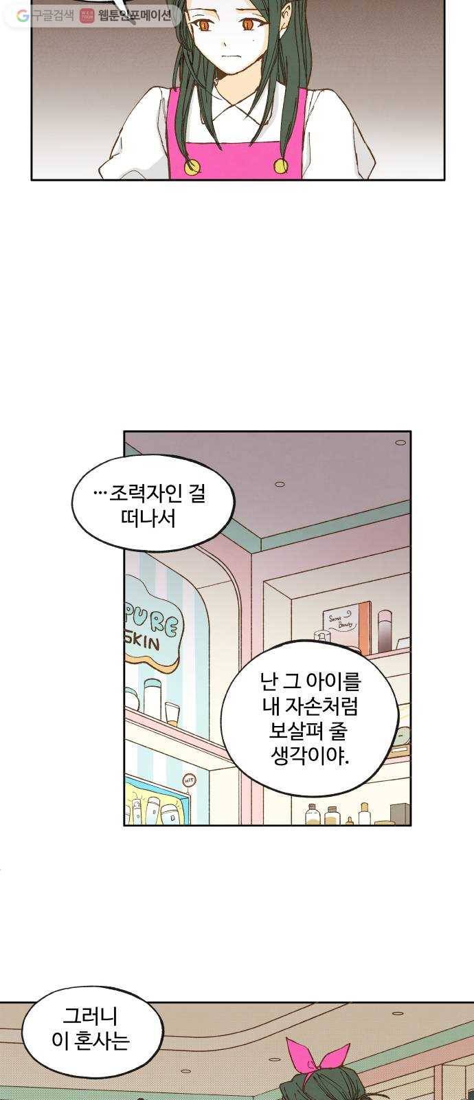 합격시켜주세용 25화 14