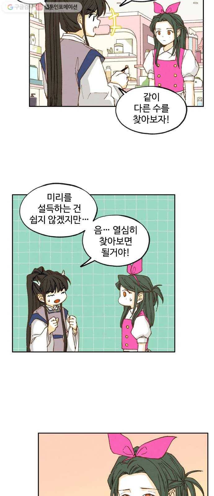 합격시켜주세용 25화 16