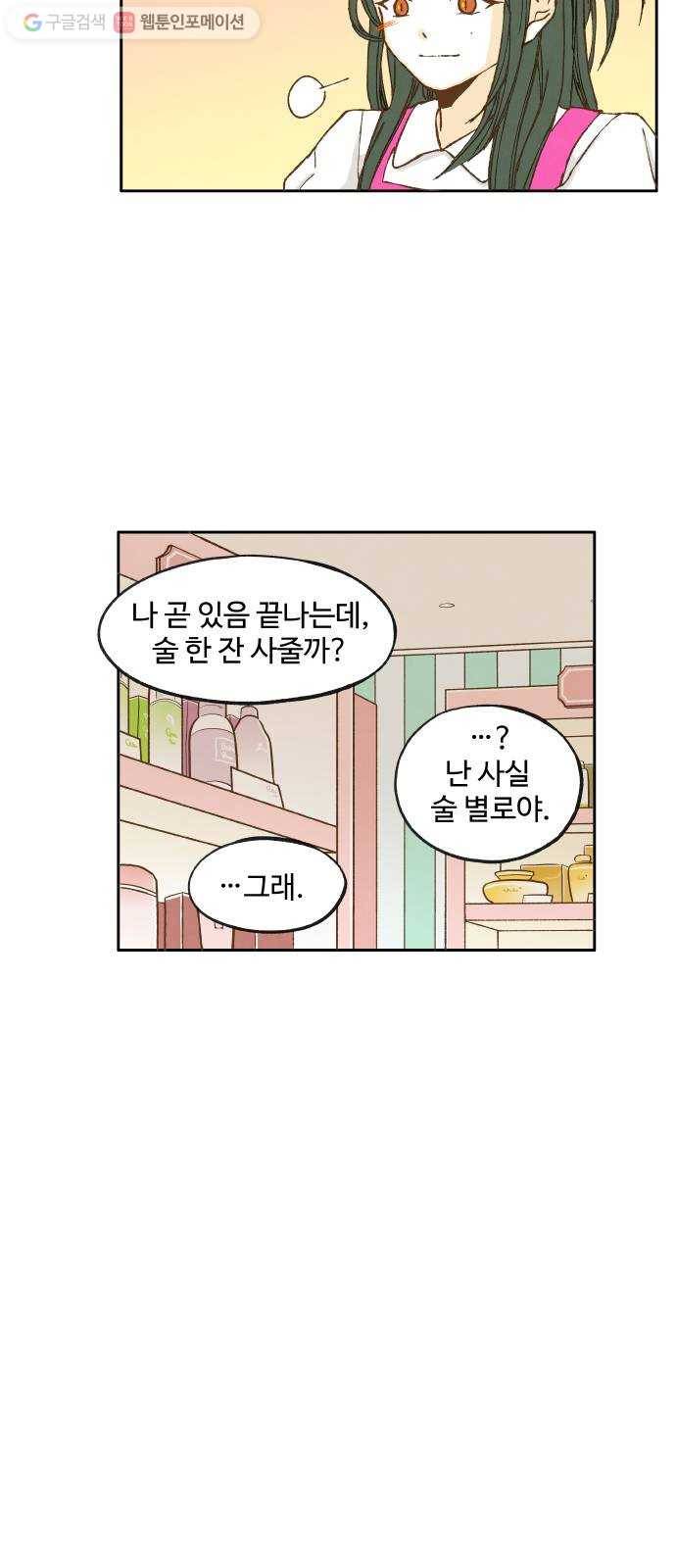 합격시켜주세용 25화 17
