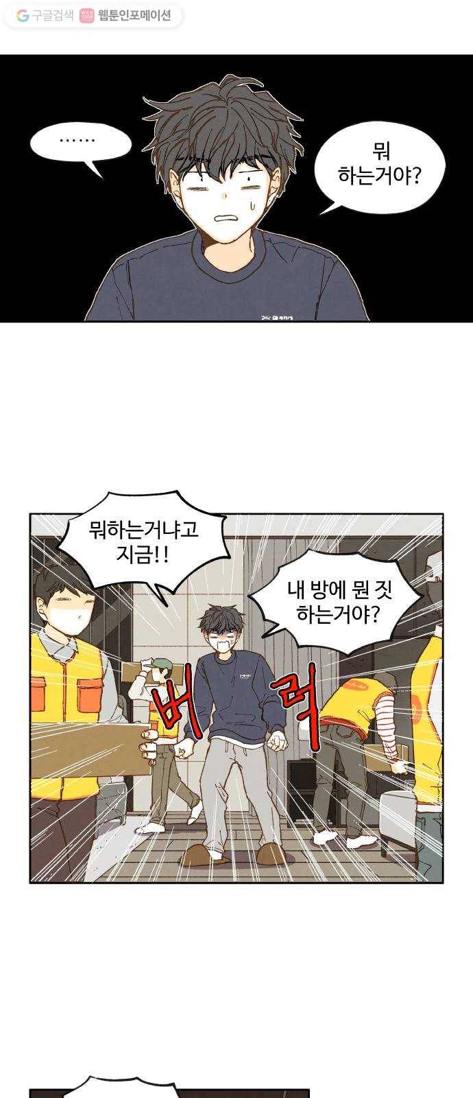 합격시켜주세용 25화 18