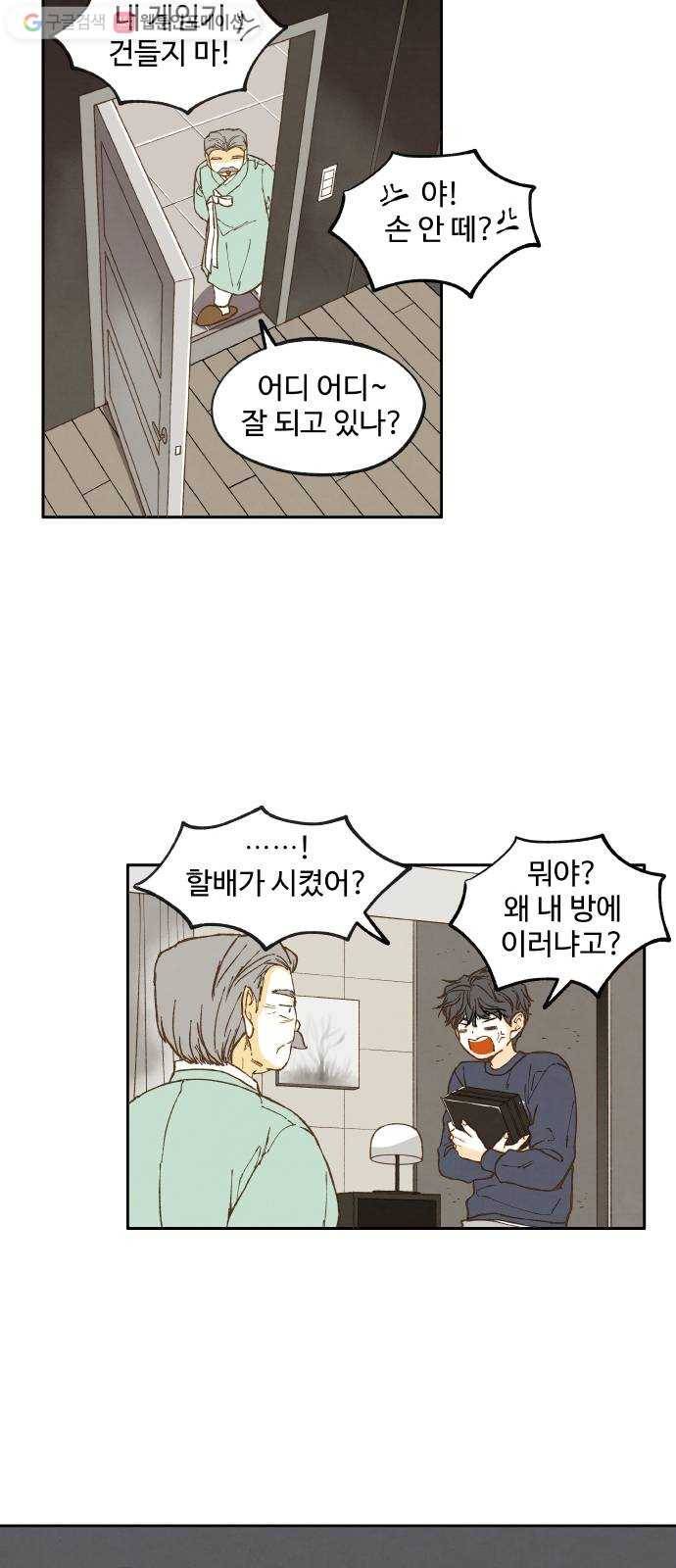 합격시켜주세용 25화 19