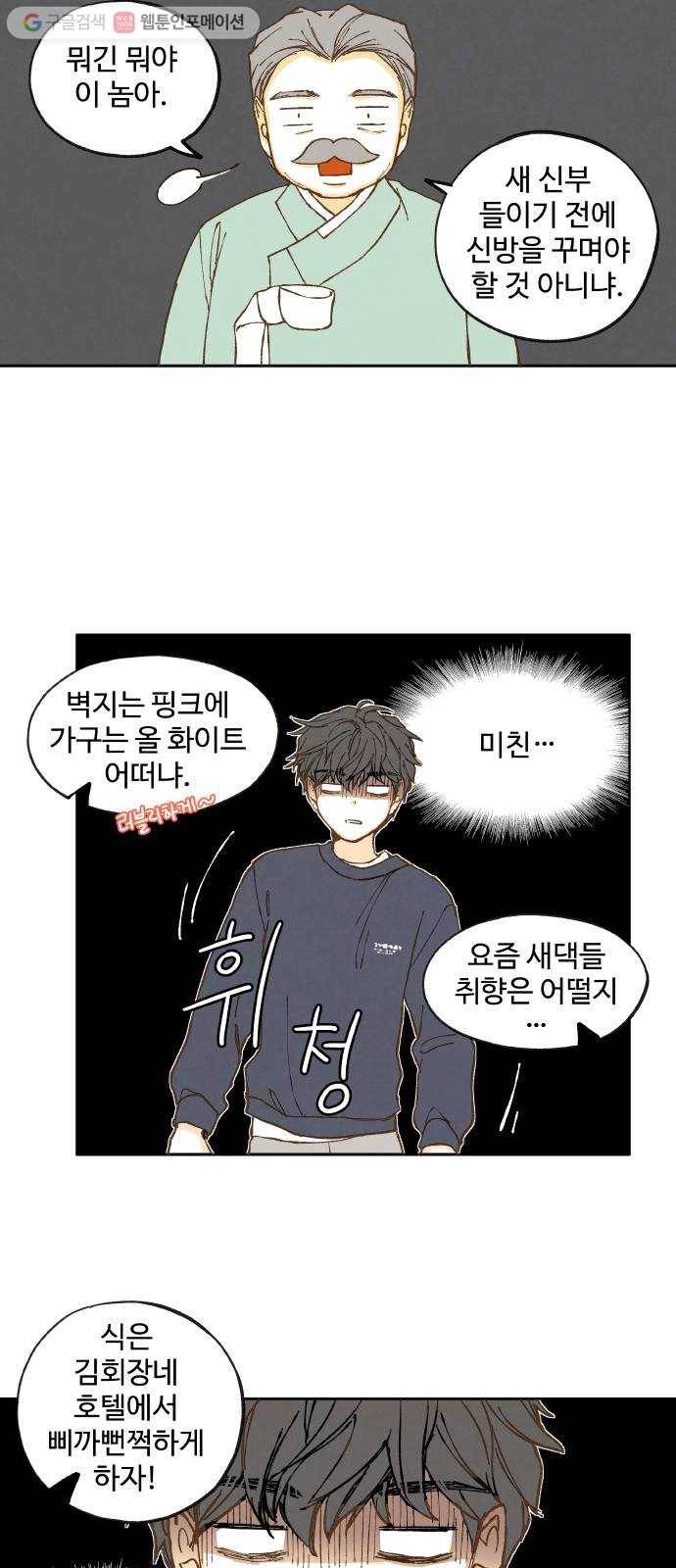 합격시켜주세용 25화 20