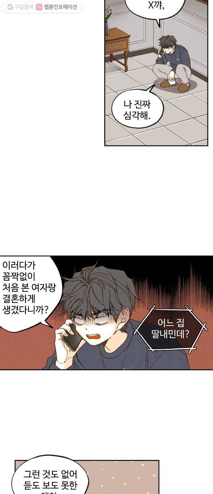 합격시켜주세용 25화 22