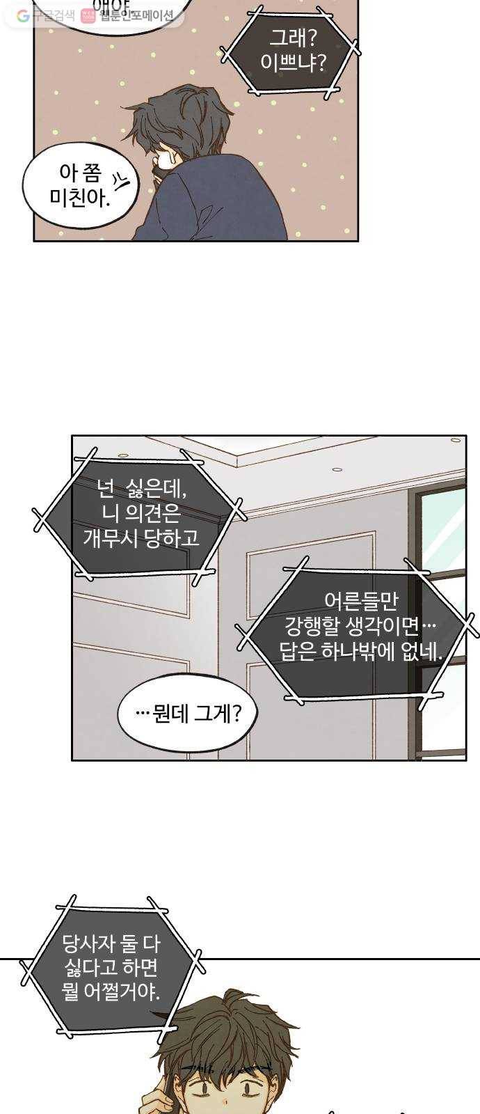 합격시켜주세용 25화 23