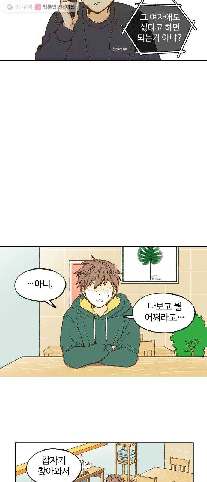 합격시켜주세용 25화 24