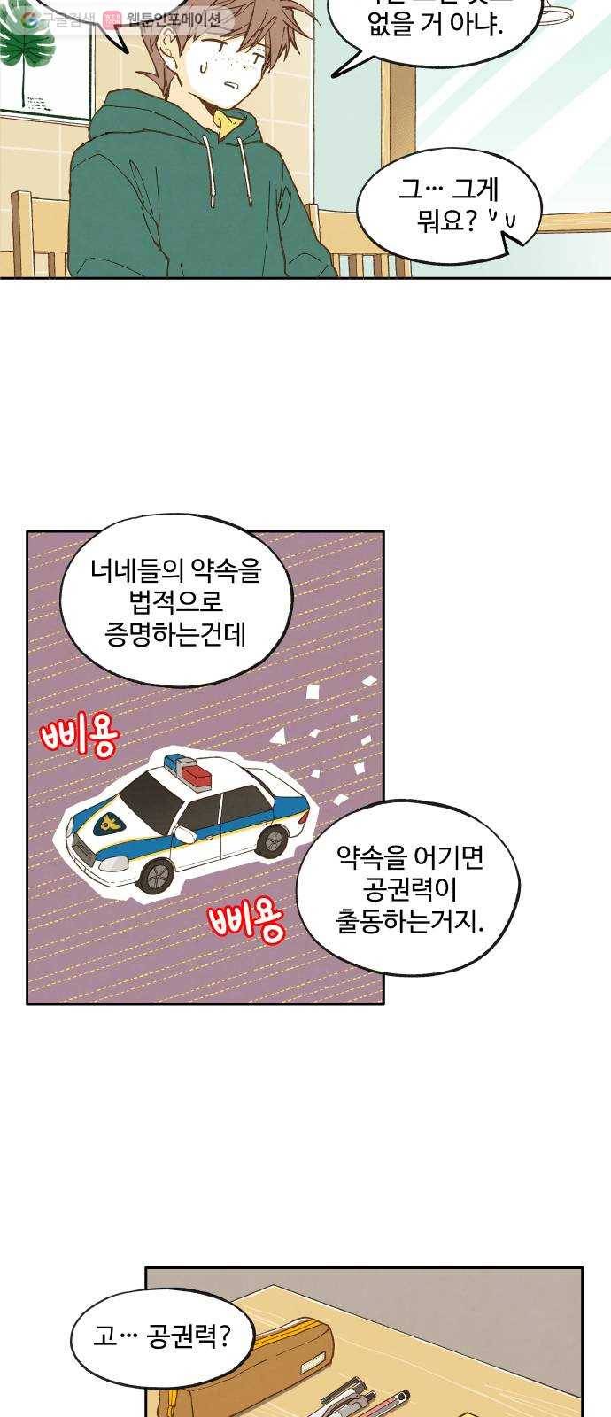 합격시켜주세용 25화 27