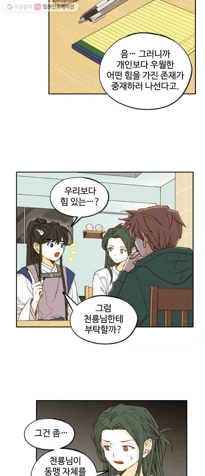 합격시켜주세용 25화 28