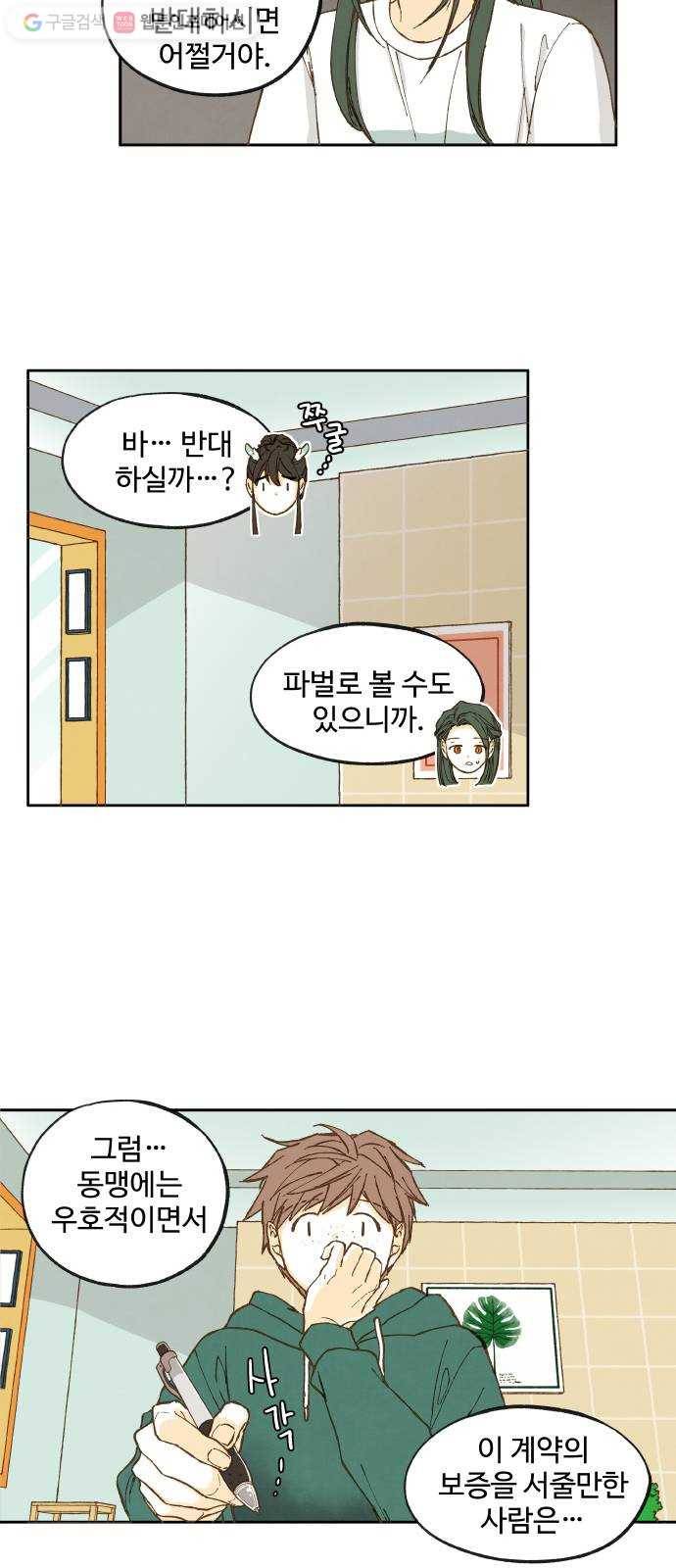 합격시켜주세용 25화 29
