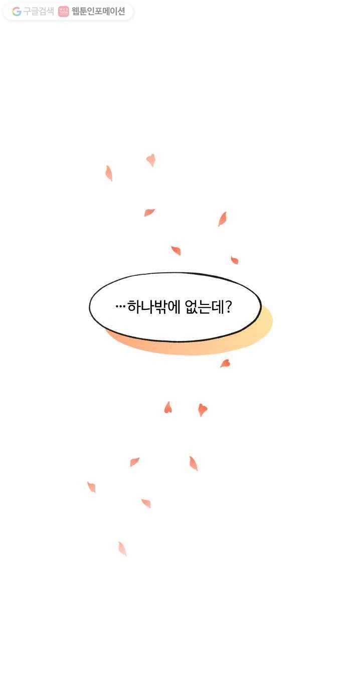 합격시켜주세용 25화 30