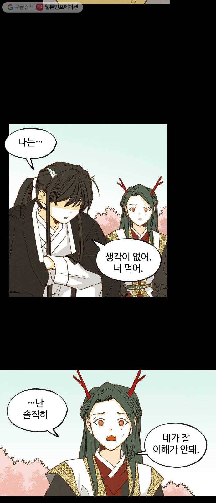합격시켜주세용 31화 17
