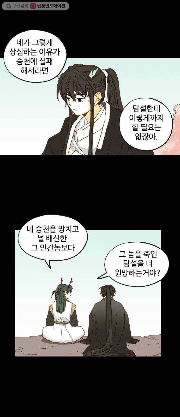 합격시켜주세용 31화 18
