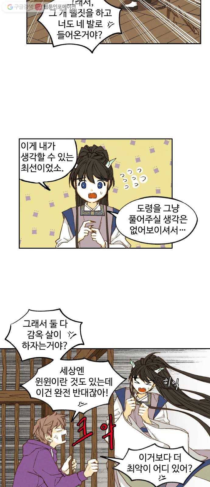 합격시켜주세용 37화 8