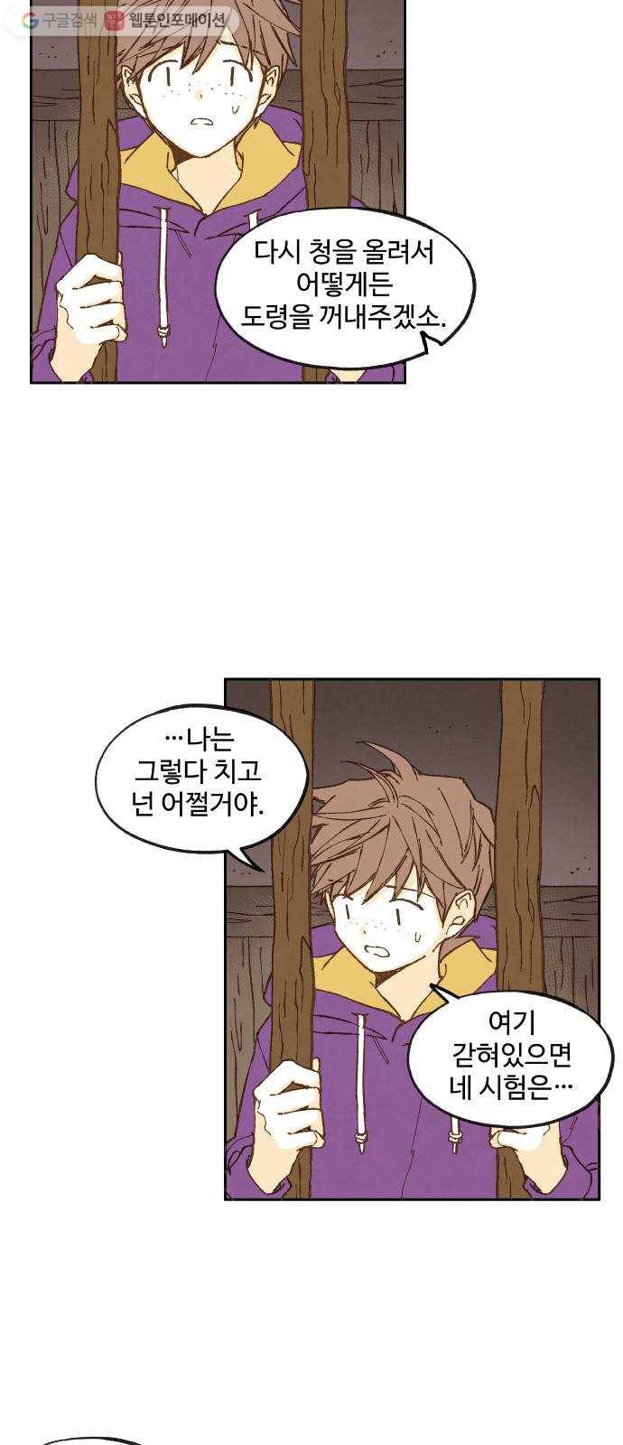합격시켜주세용 37화 10