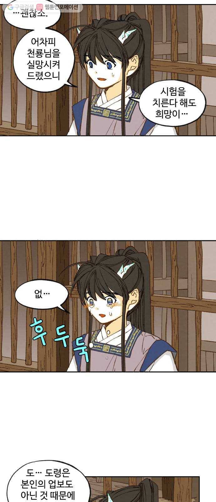 합격시켜주세용 37화 11