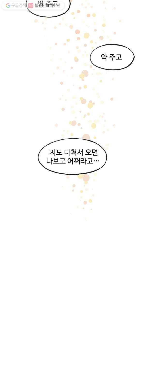 합격시켜주세용 37화 13