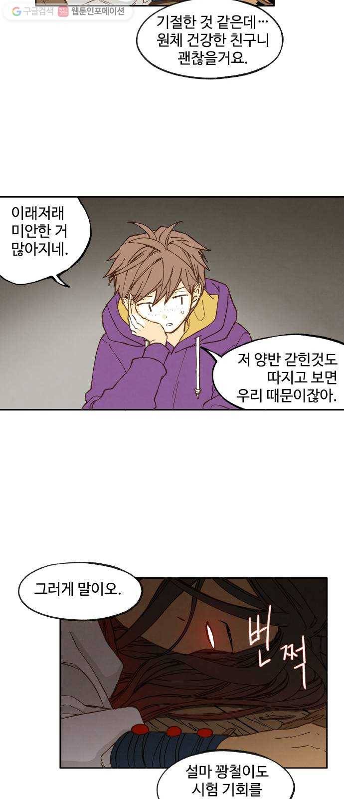 합격시켜주세용 37화 17