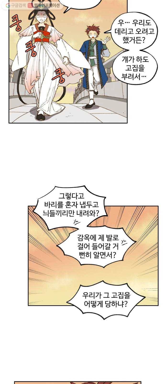 합격시켜주세용 37화 23