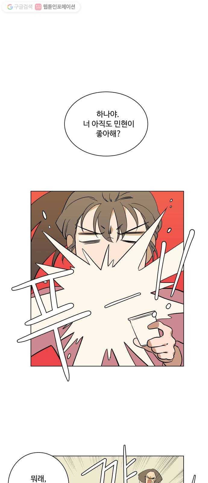 평행도시 3장 (2)_Stranger 1