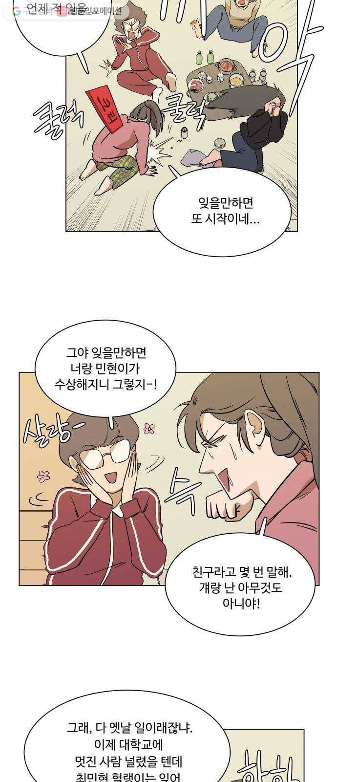 평행도시 3장 (2)_Stranger 2