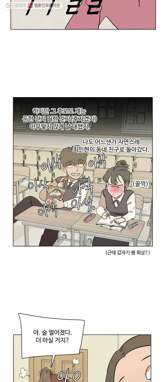 평행도시 3장 (2)_Stranger 4