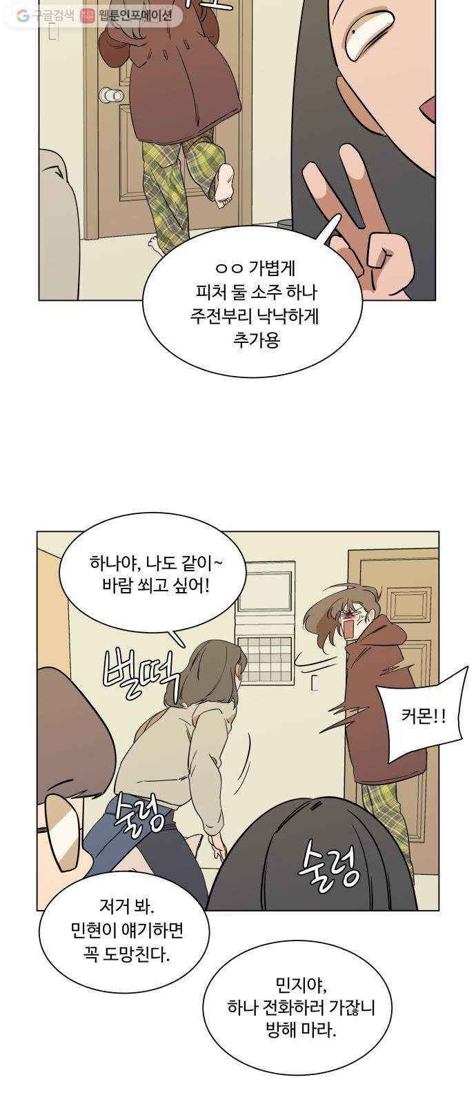 평행도시 3장 (2)_Stranger 5