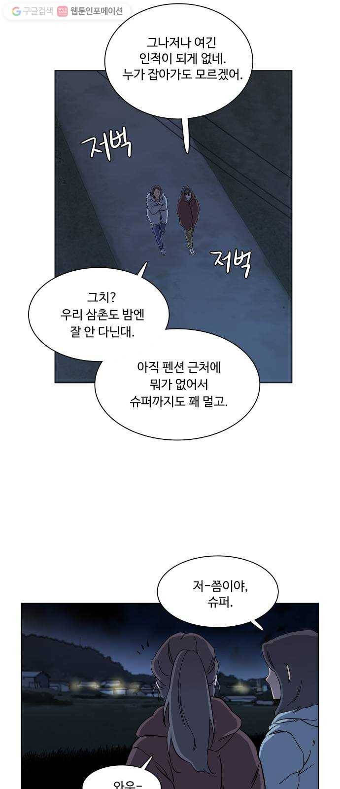 평행도시 3장 (2)_Stranger 7