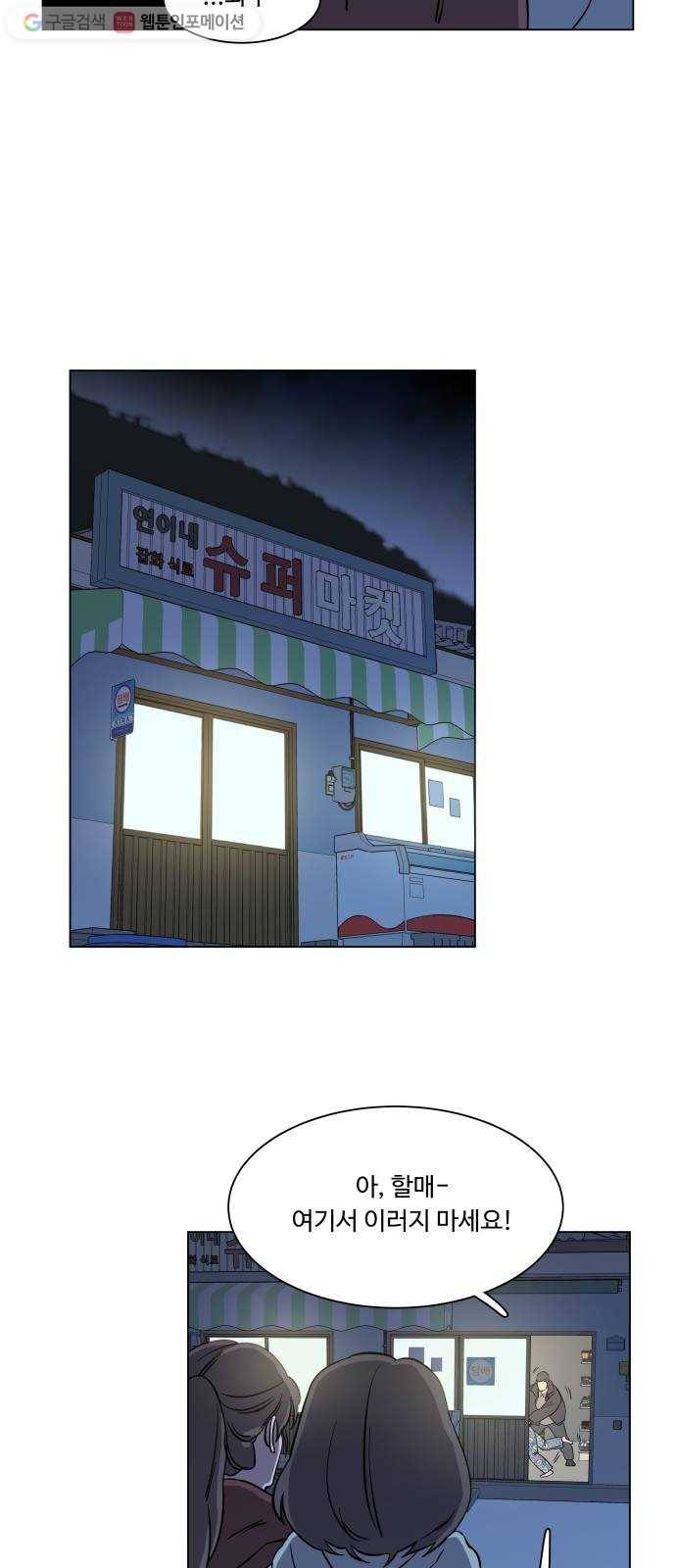 평행도시 3장 (2)_Stranger 8