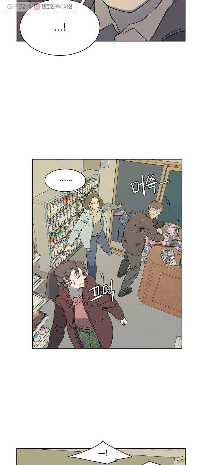 평행도시 3장 (2)_Stranger 11