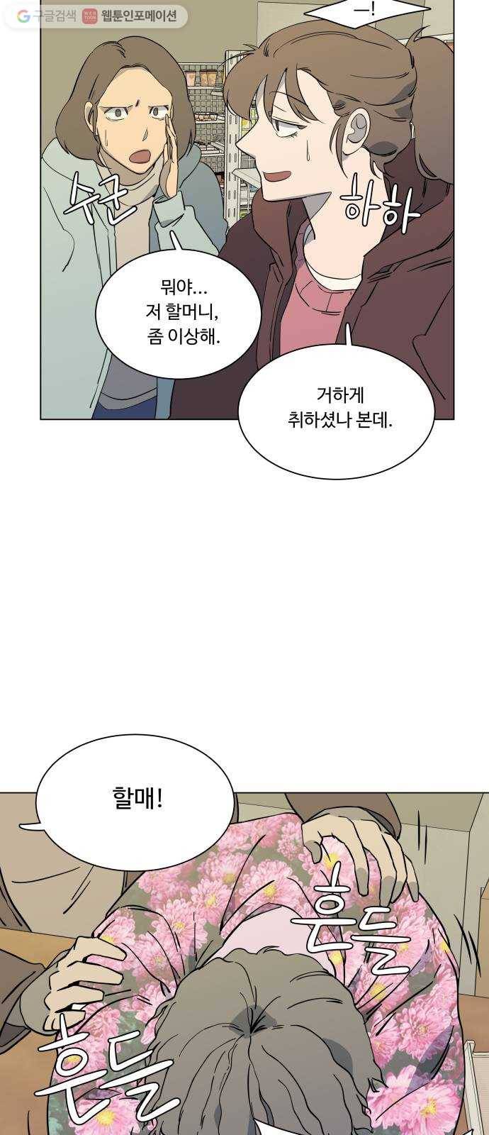 평행도시 3장 (2)_Stranger 12