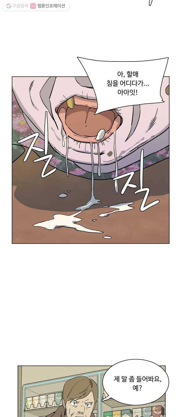 평행도시 3장 (2)_Stranger 14