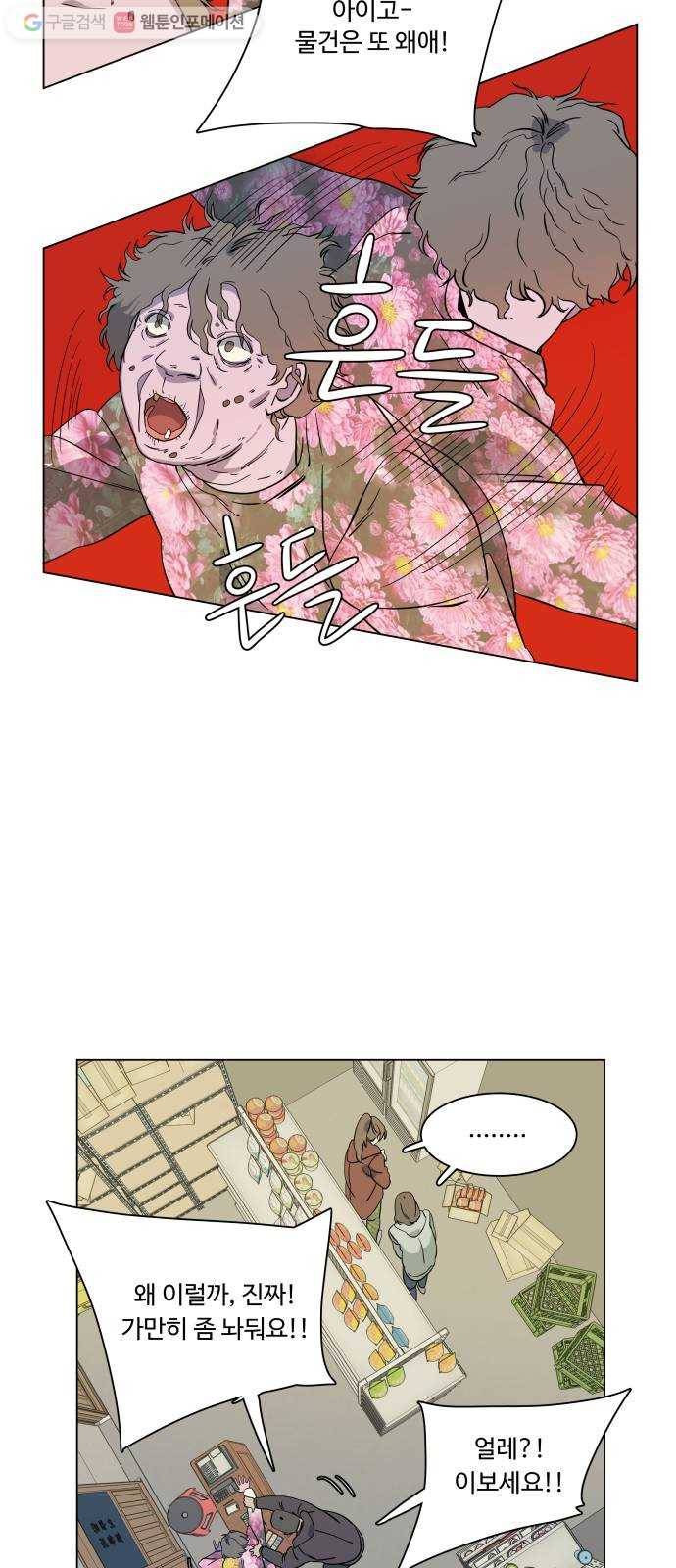 평행도시 3장 (2)_Stranger 16