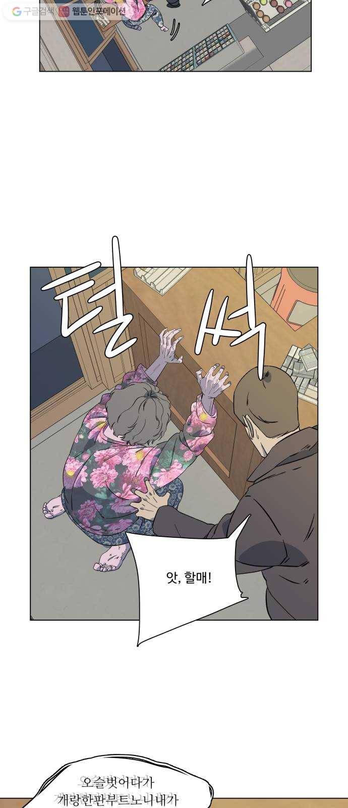 평행도시 3장 (2)_Stranger 17