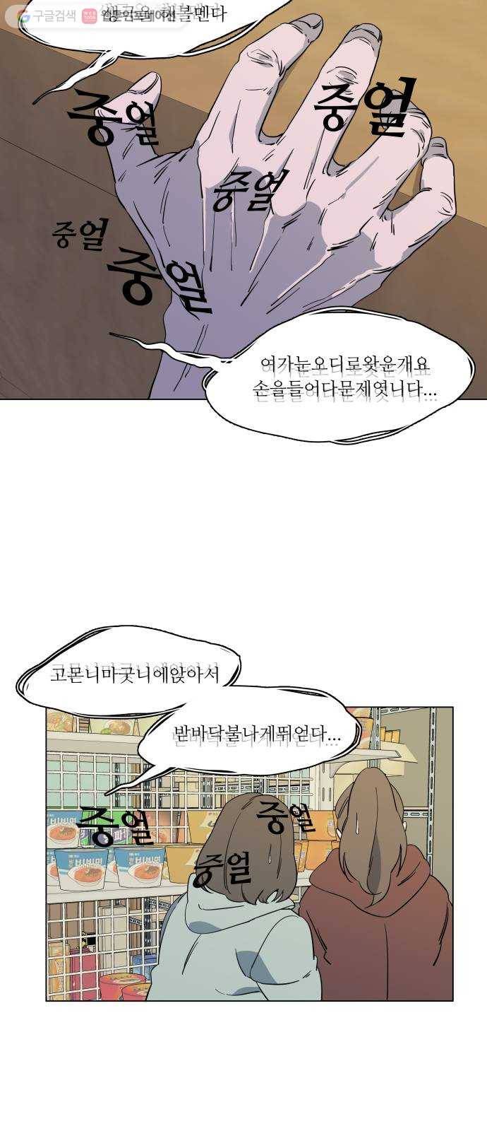 평행도시 3장 (2)_Stranger 18