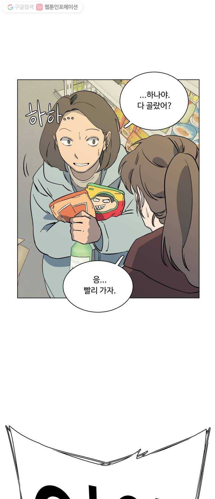 평행도시 3장 (2)_Stranger 19
