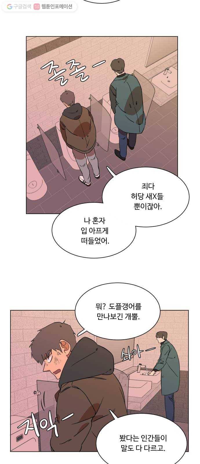 평행도시 3장 (2)_Stranger 22