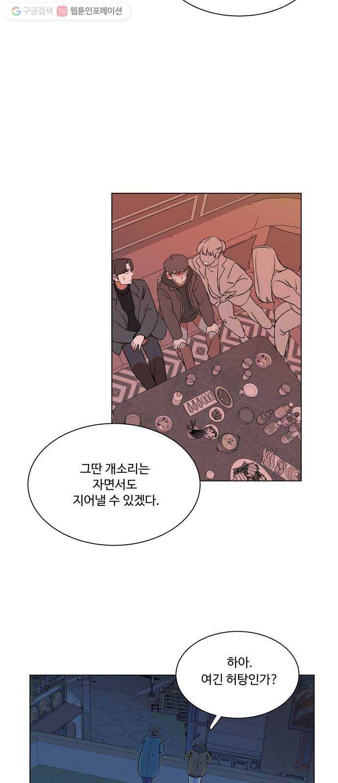 평행도시 3장 (2)_Stranger 23
