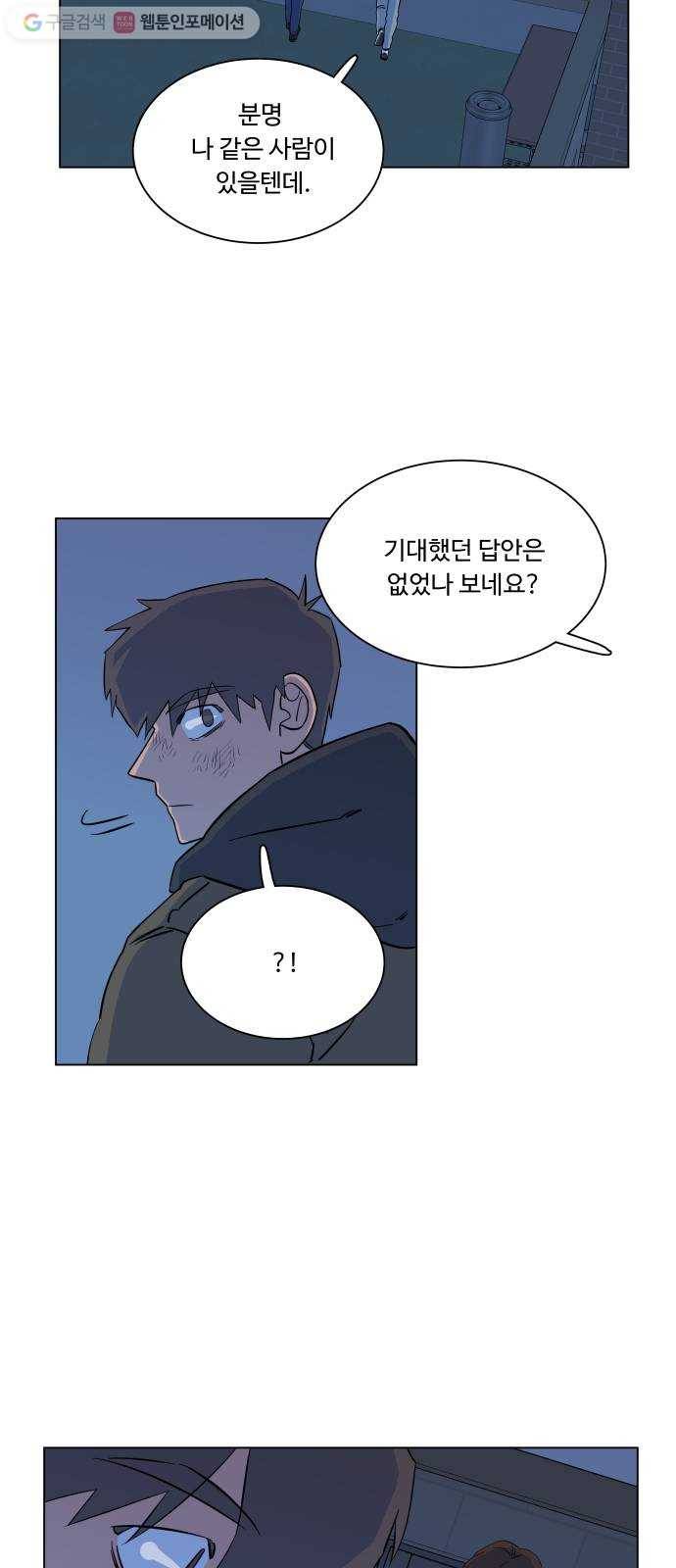 평행도시 3장 (2)_Stranger 24