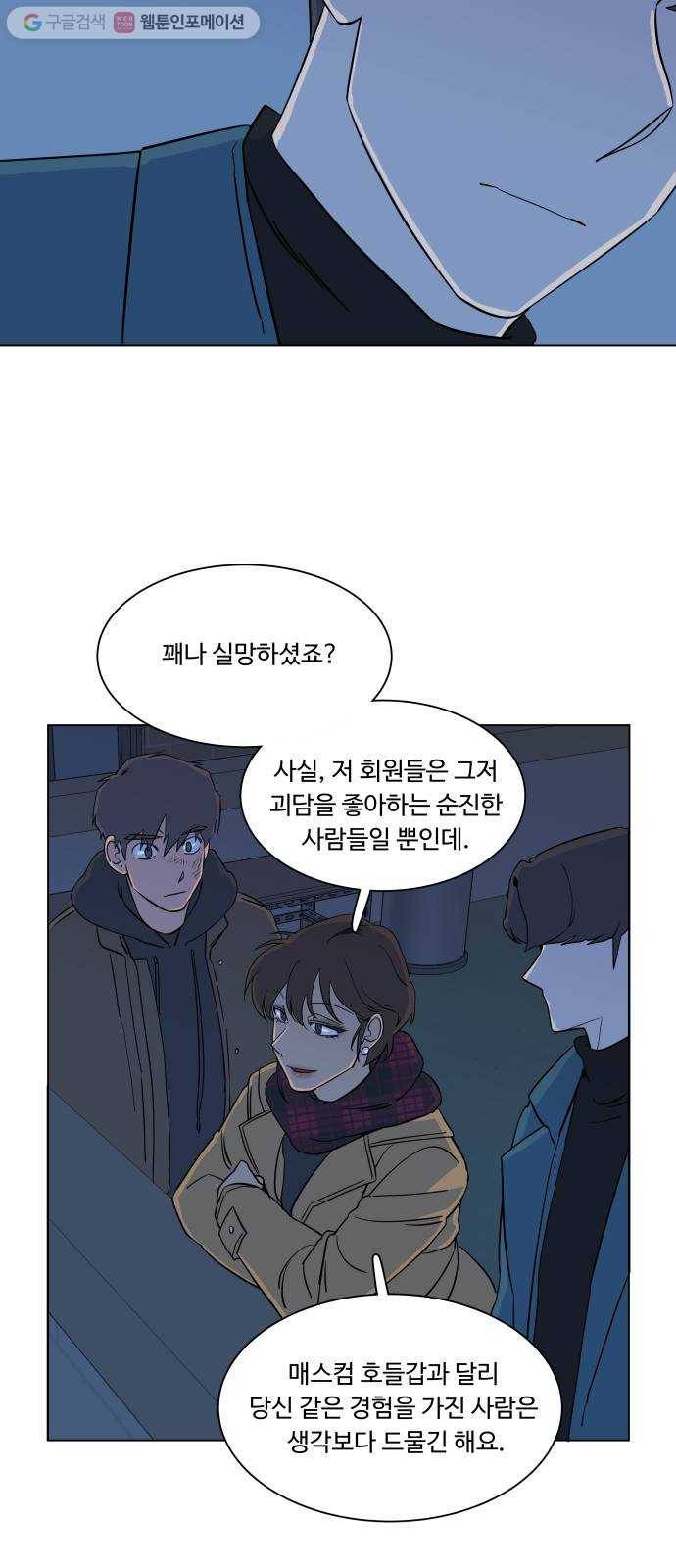 평행도시 3장 (2)_Stranger 26