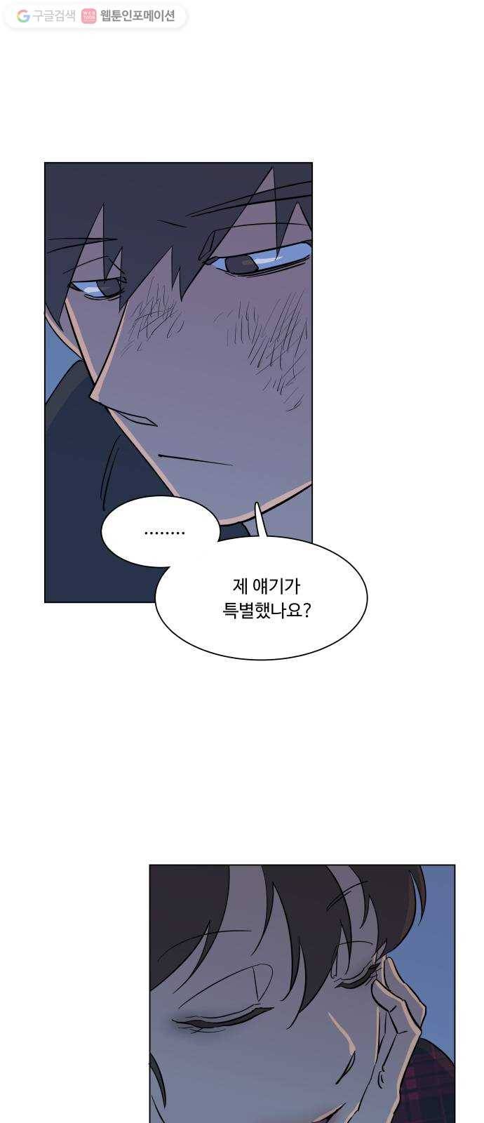 평행도시 3장 (2)_Stranger 27