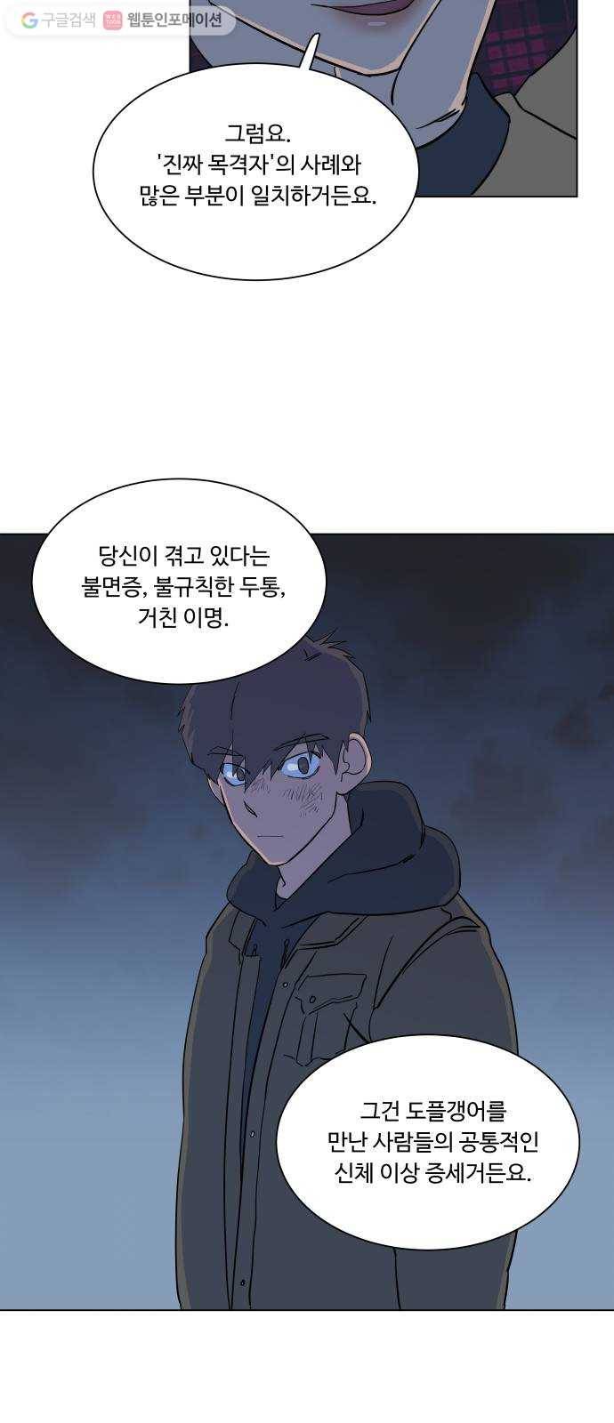 평행도시 3장 (2)_Stranger 28