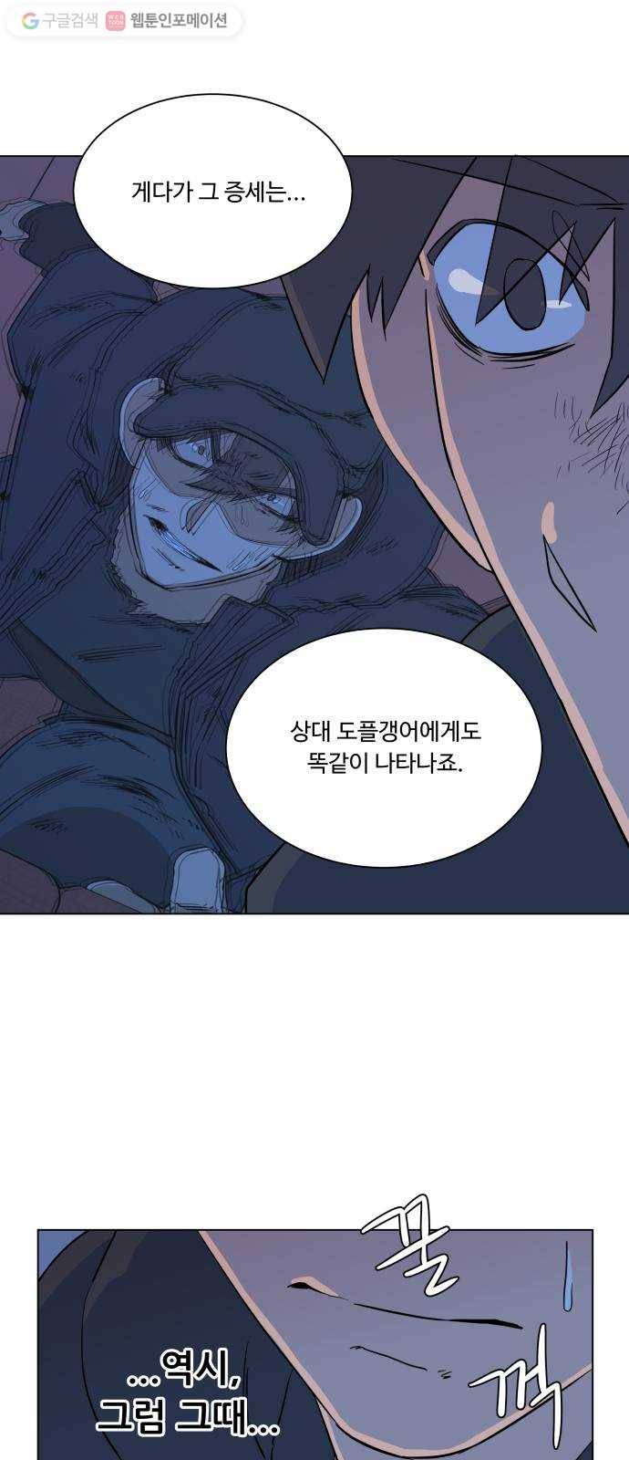 평행도시 3장 (2)_Stranger 29
