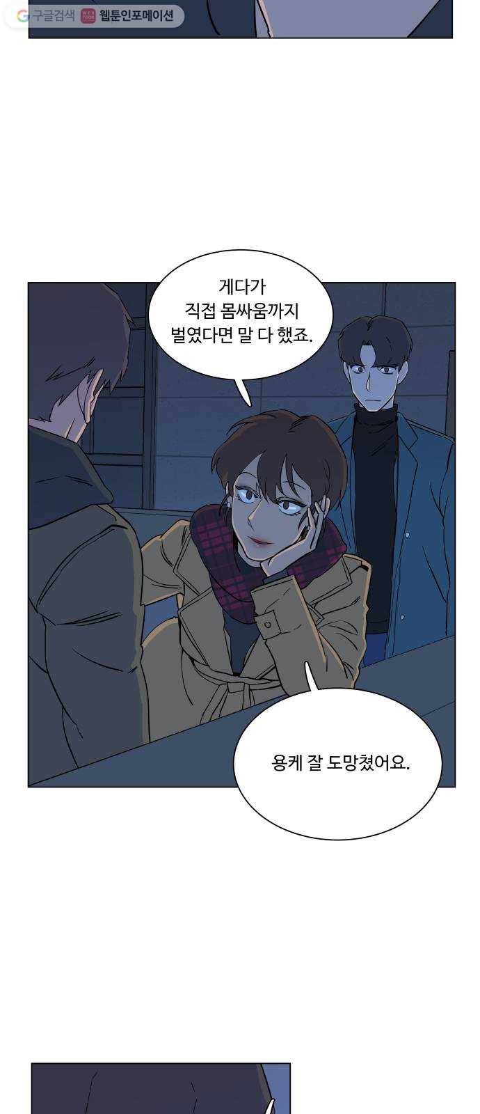 평행도시 3장 (2)_Stranger 30
