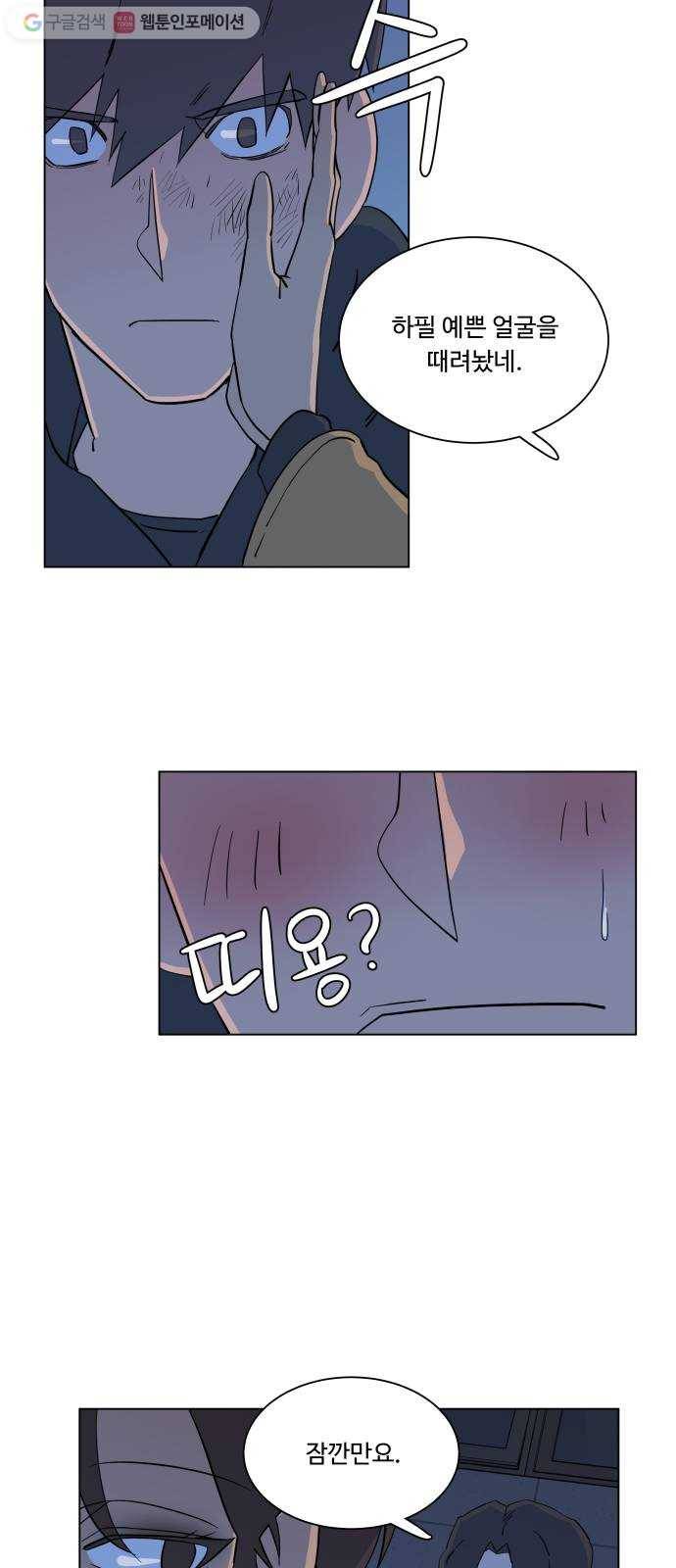 평행도시 3장 (2)_Stranger 31